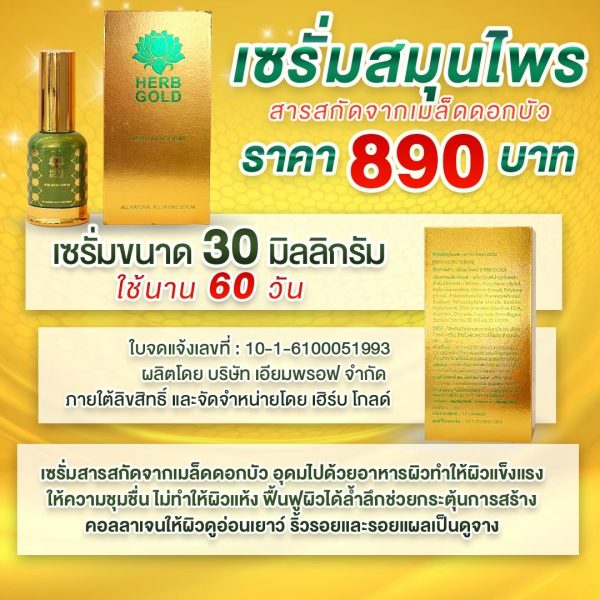 เซรั่ม 30 ml