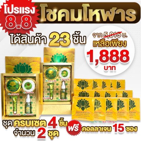 ชุดโชคมโหฬาร